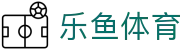 乐鱼体育（LEYU）-官方平台